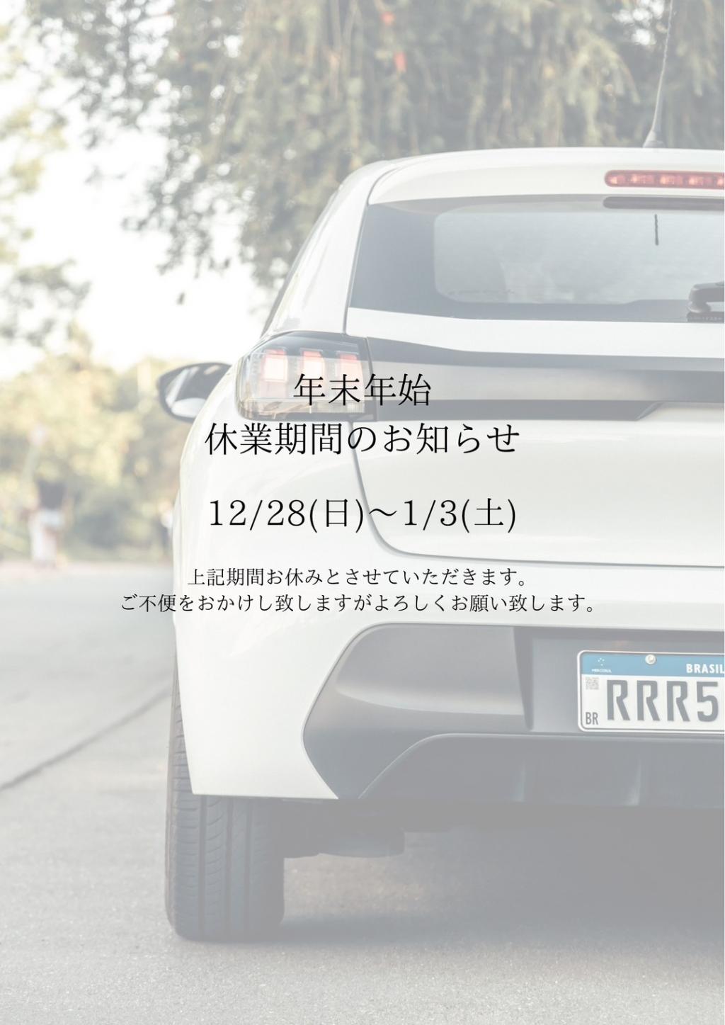 年末年始休業のお知らせ💭