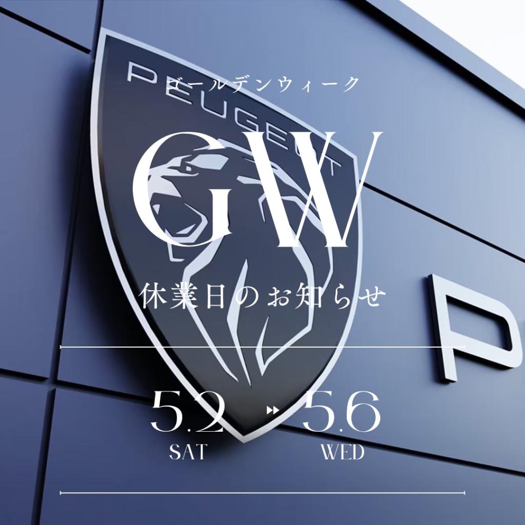 GW休暇のお知らせ