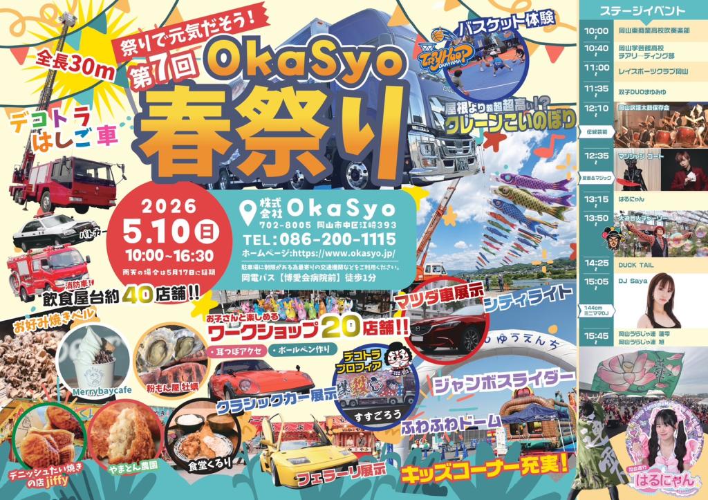 春祭り開催！