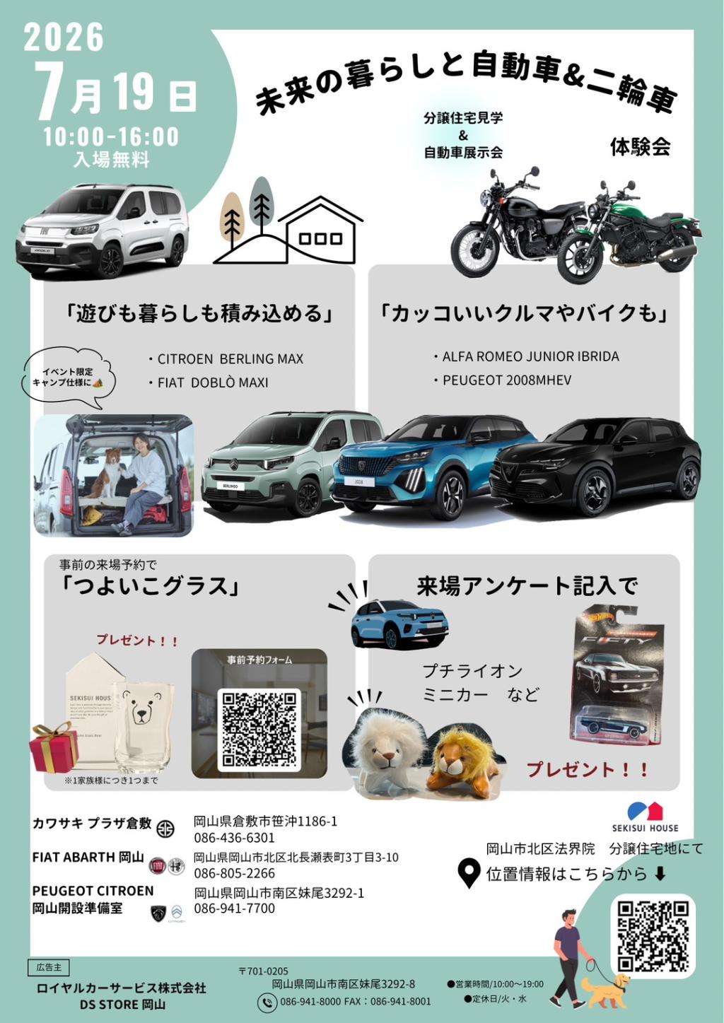 自動車＆二輪車 体験会開催！🏡