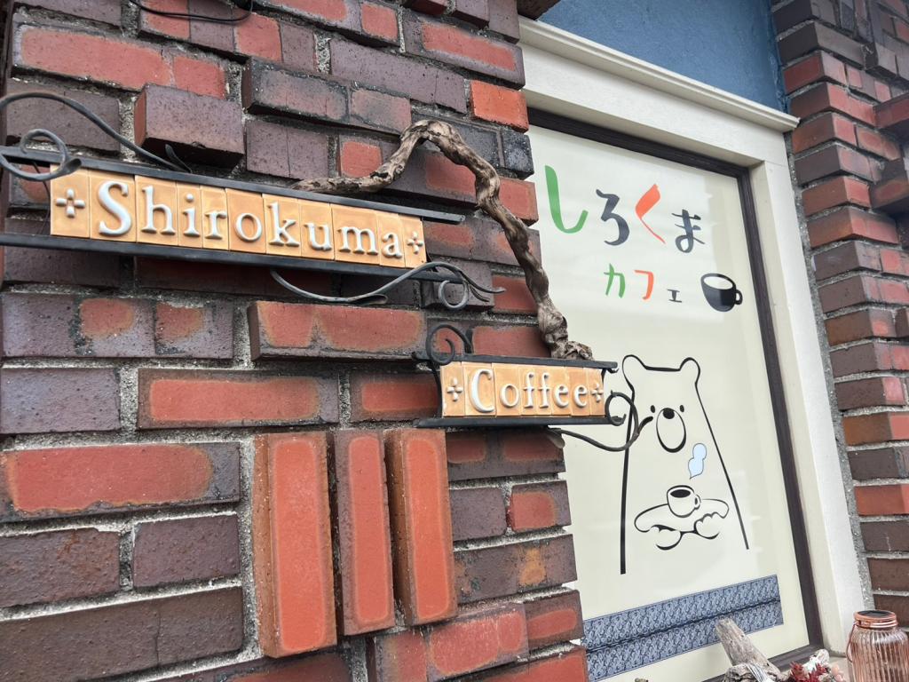 店長の休日