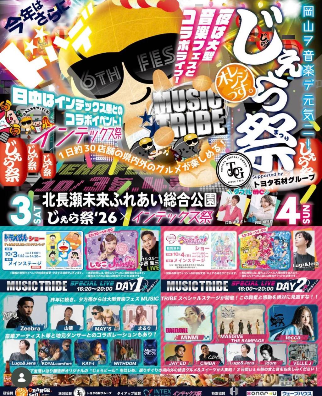 週末は「じぇら祭」へ！🚗✨